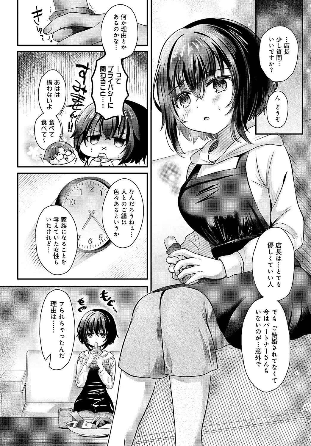 黒須さんの×××報告（単話） 4ページ