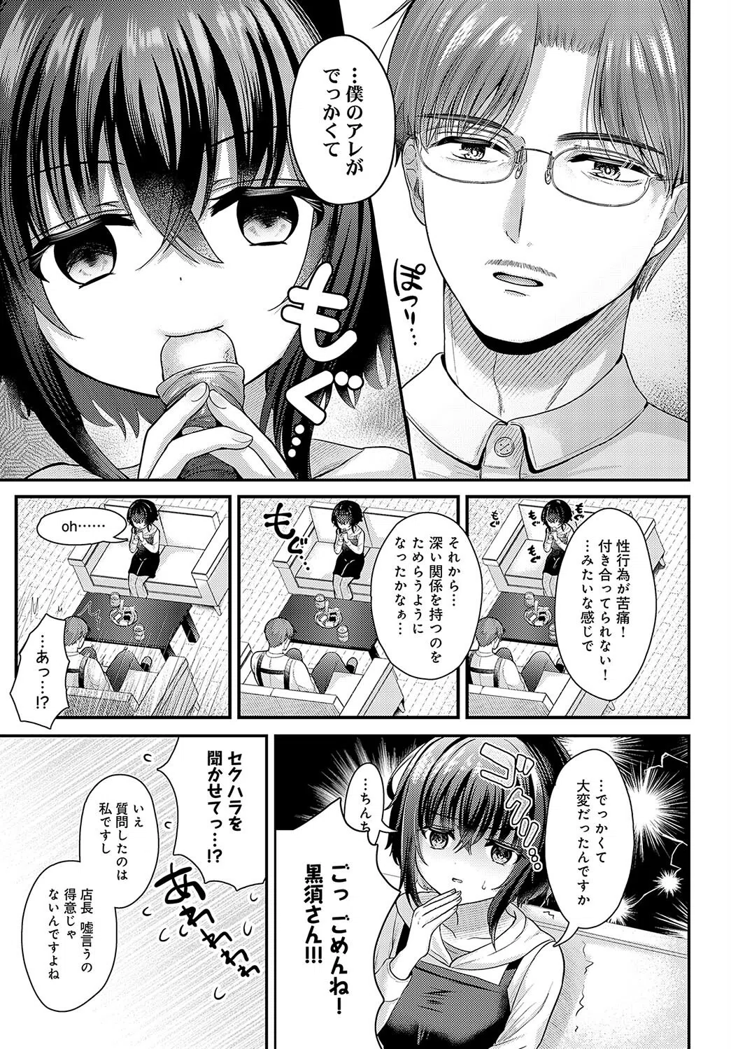 黒須さんの×××報告（単話） 5ページ