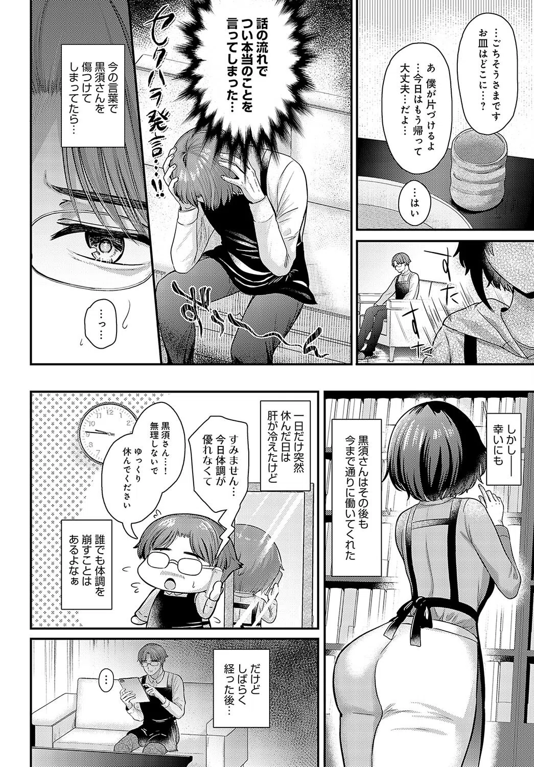 黒須さんの×××報告（単話） 6ページ