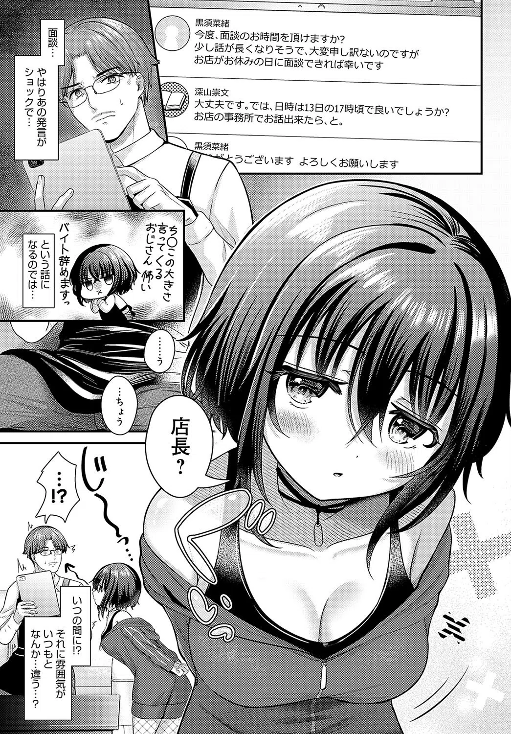 黒須さんの×××報告（単話） 7ページ