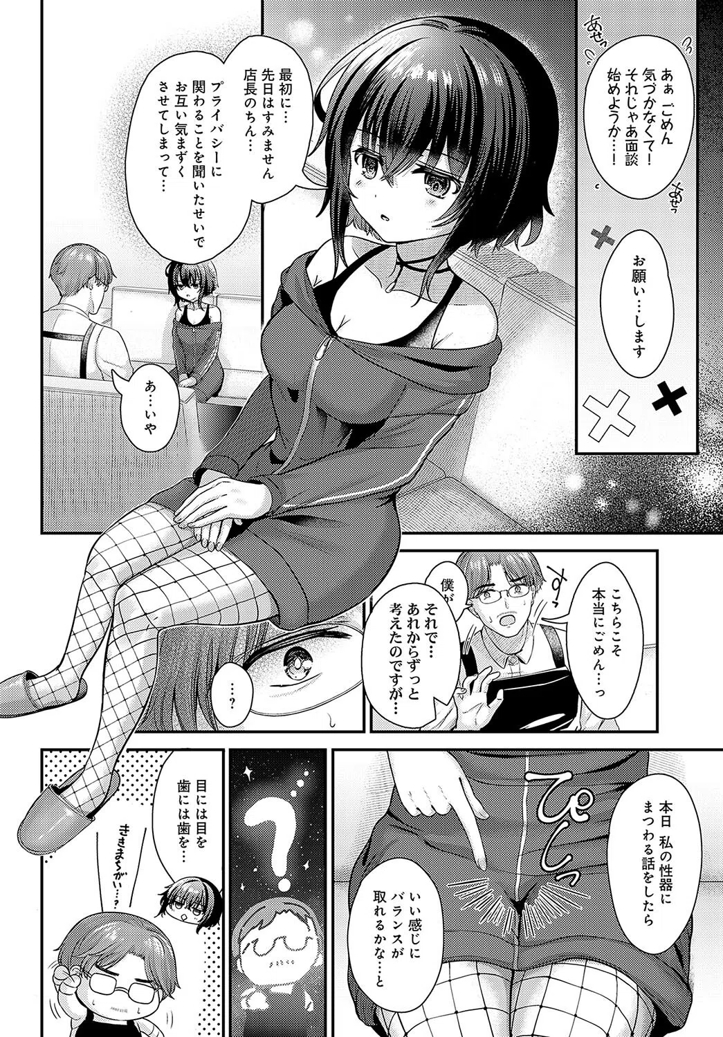 黒須さんの×××報告（単話） 8ページ