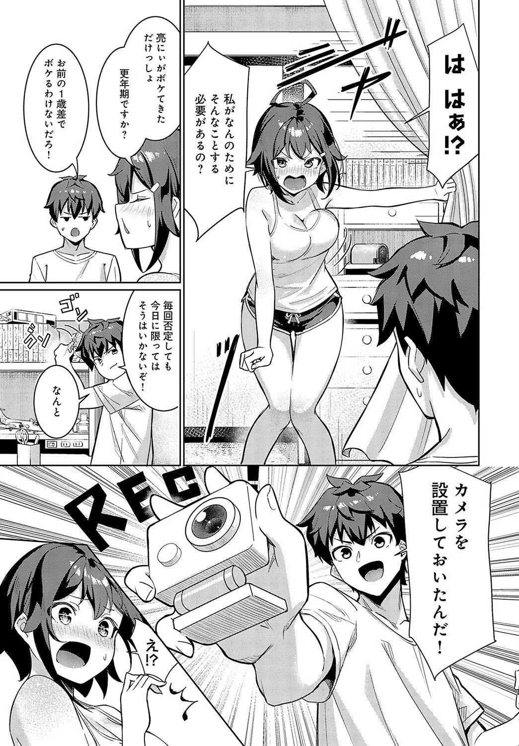 オナじ部屋 、オナじ気持ち（単話） 3ページ