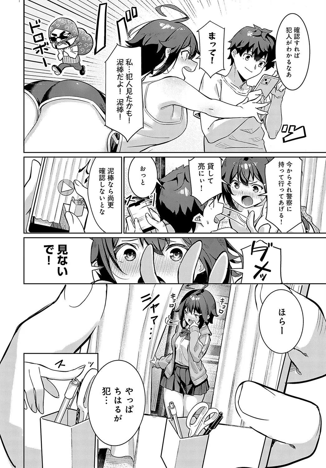 オナじ部屋 、オナじ気持ち（単話） 4ページ