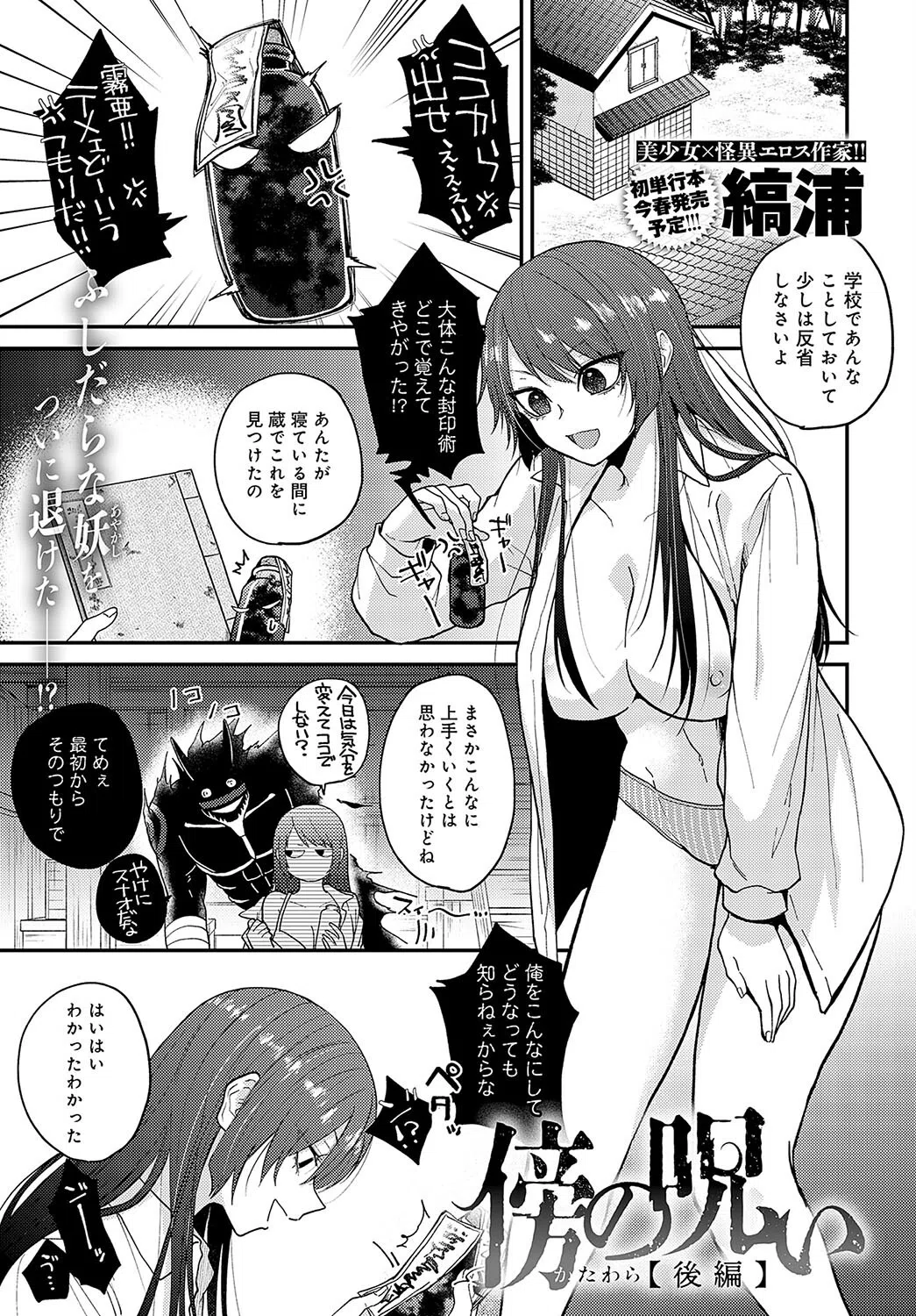 傍の呪い（単話）