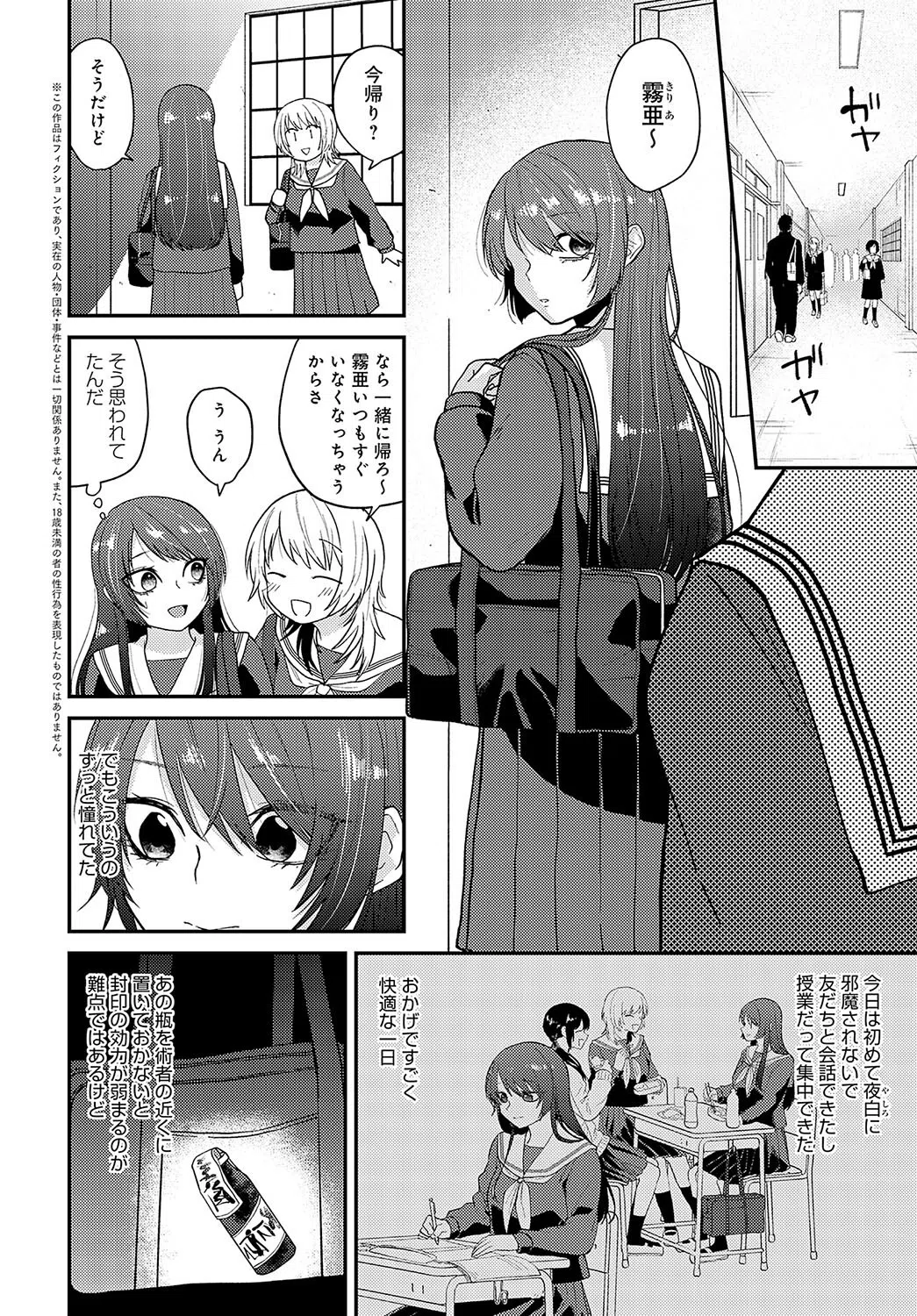 傍の呪い（単話） 2ページ