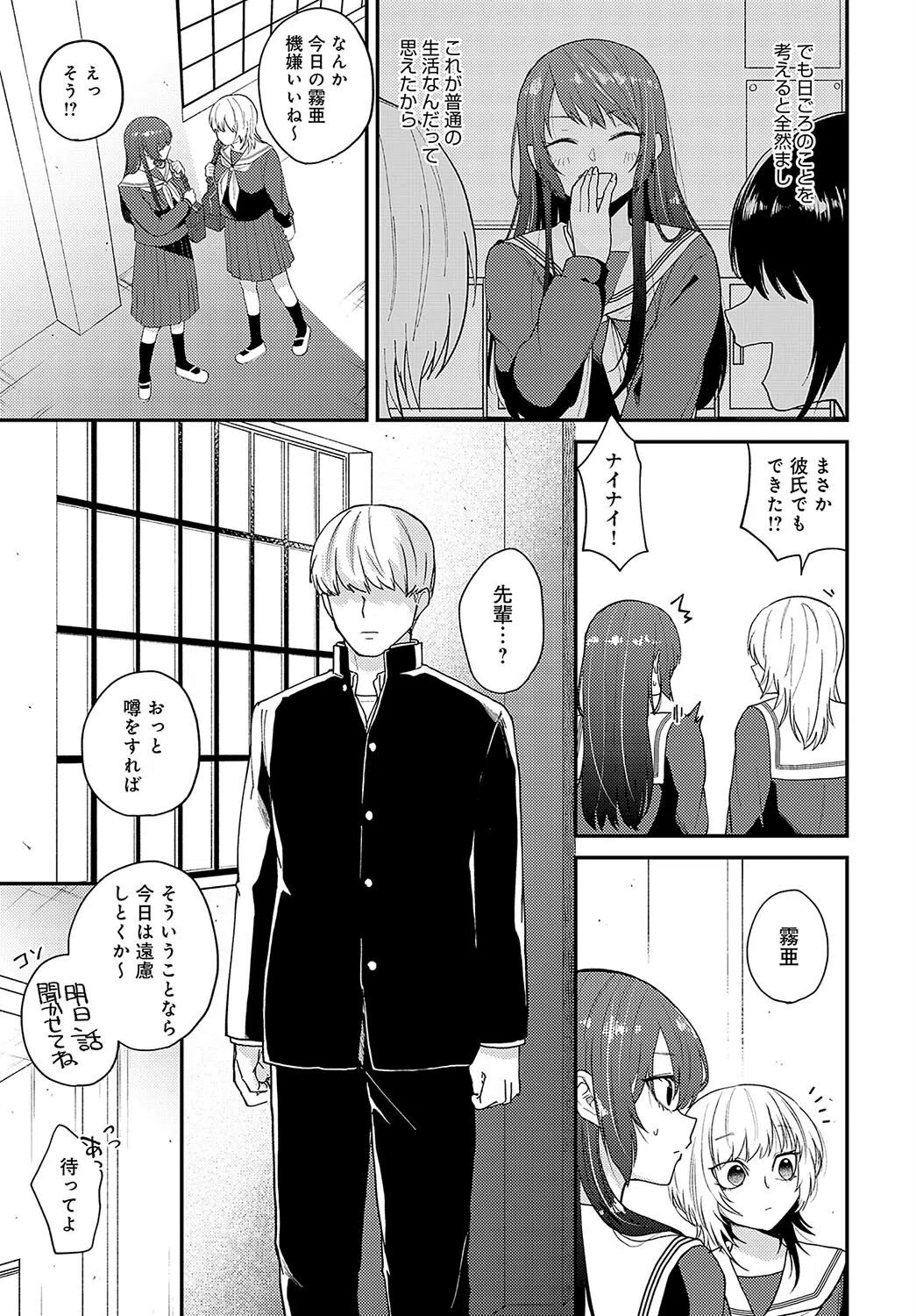 傍の呪い（単話） 3ページ