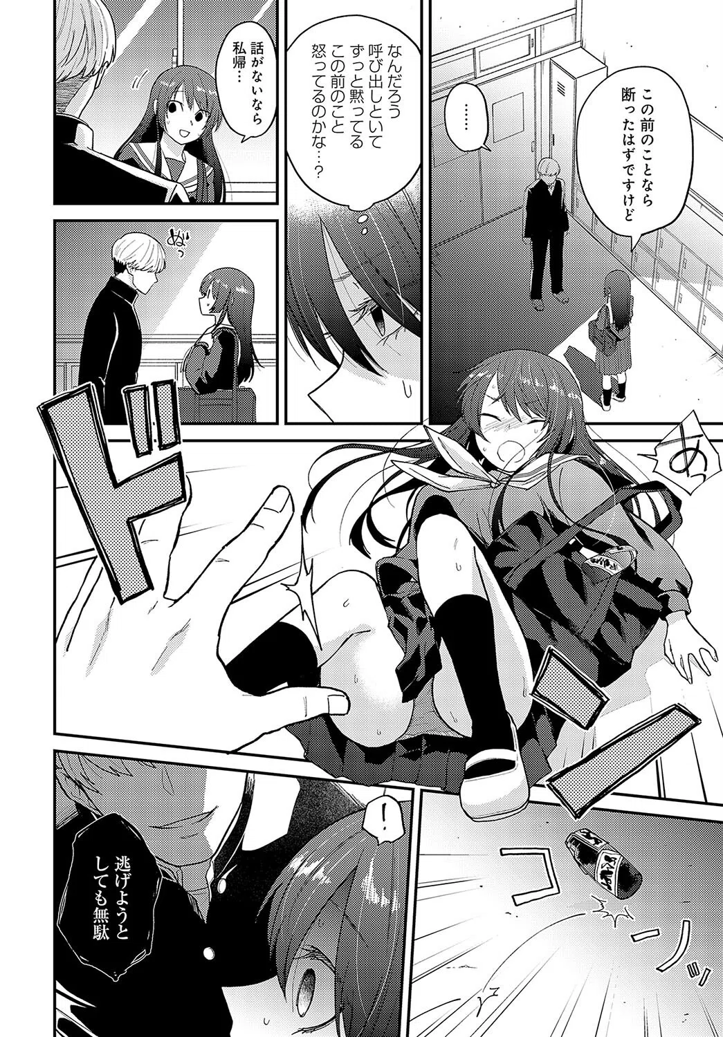 傍の呪い（単話） 4ページ