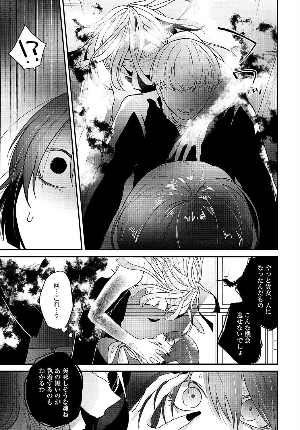 傍の呪い（単話） 5ページ