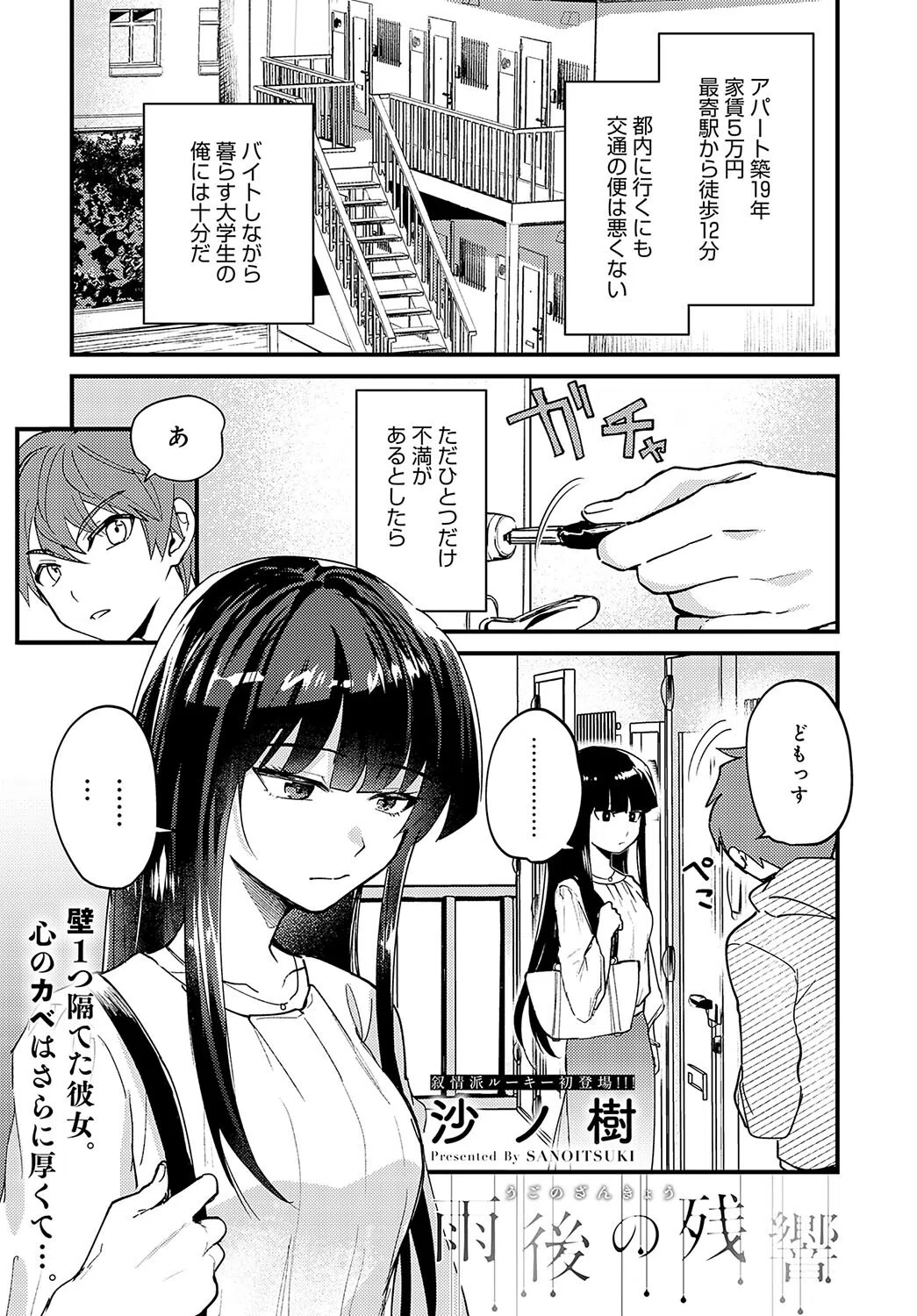 雨後の残響（単話）