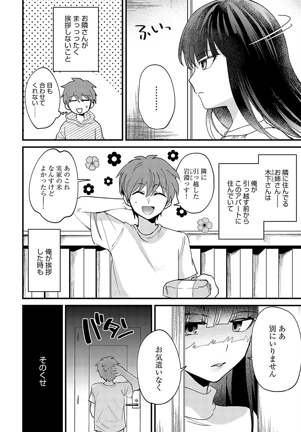 雨後の残響(単話) 2ページ