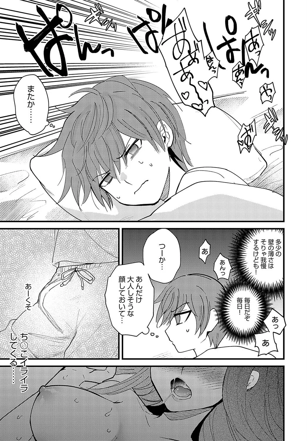 雨後の残響(単話) 3ページ