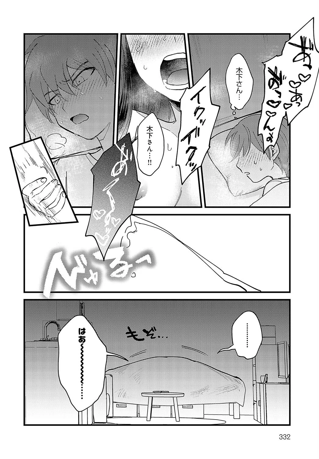 雨後の残響(単話) 4ページ