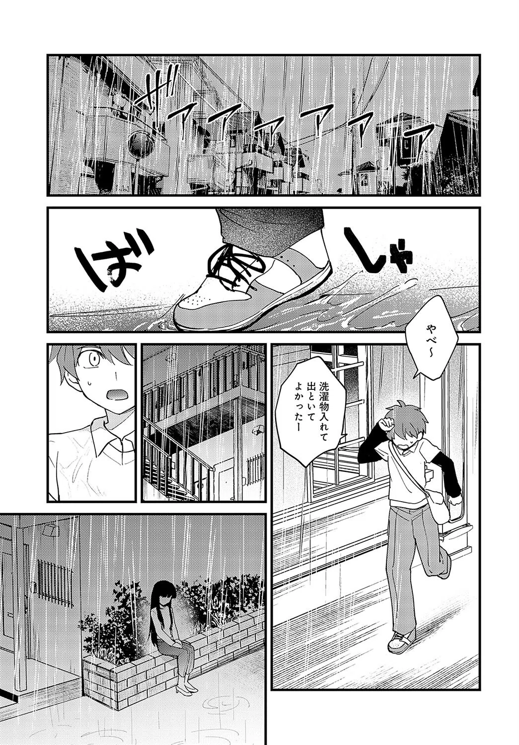 雨後の残響(単話) 5ページ