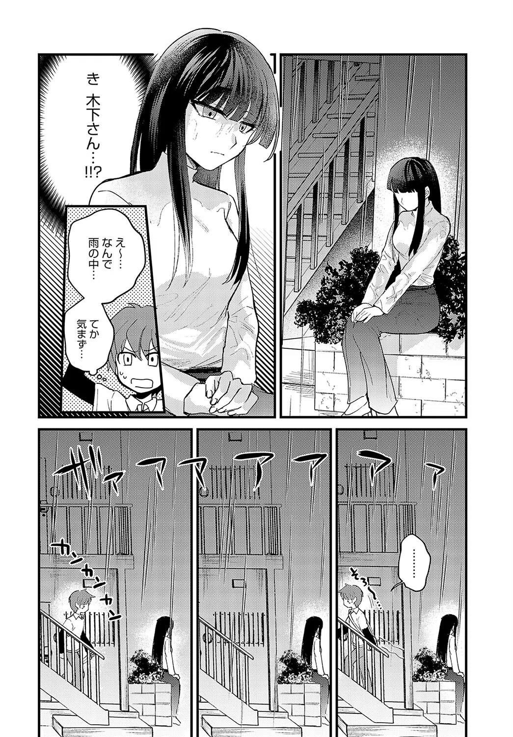 雨後の残響(単話) 6ページ