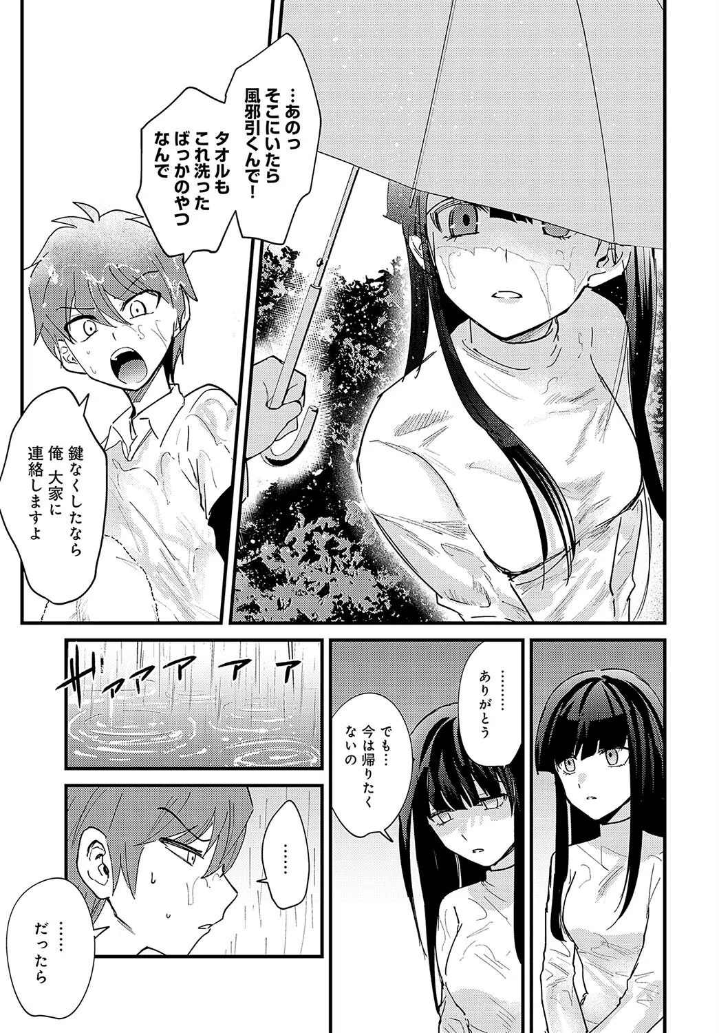 雨後の残響(単話) 7ページ