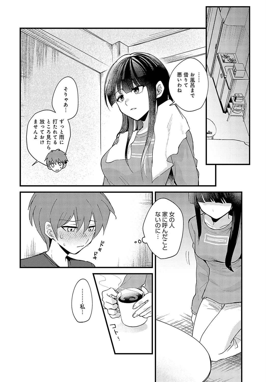 雨後の残響（単話） 8ページ