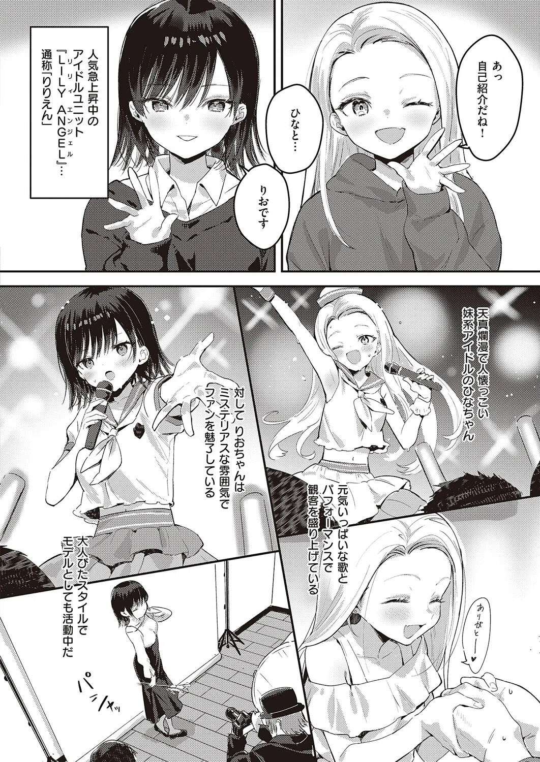 バックステージ（単話） 2ページ