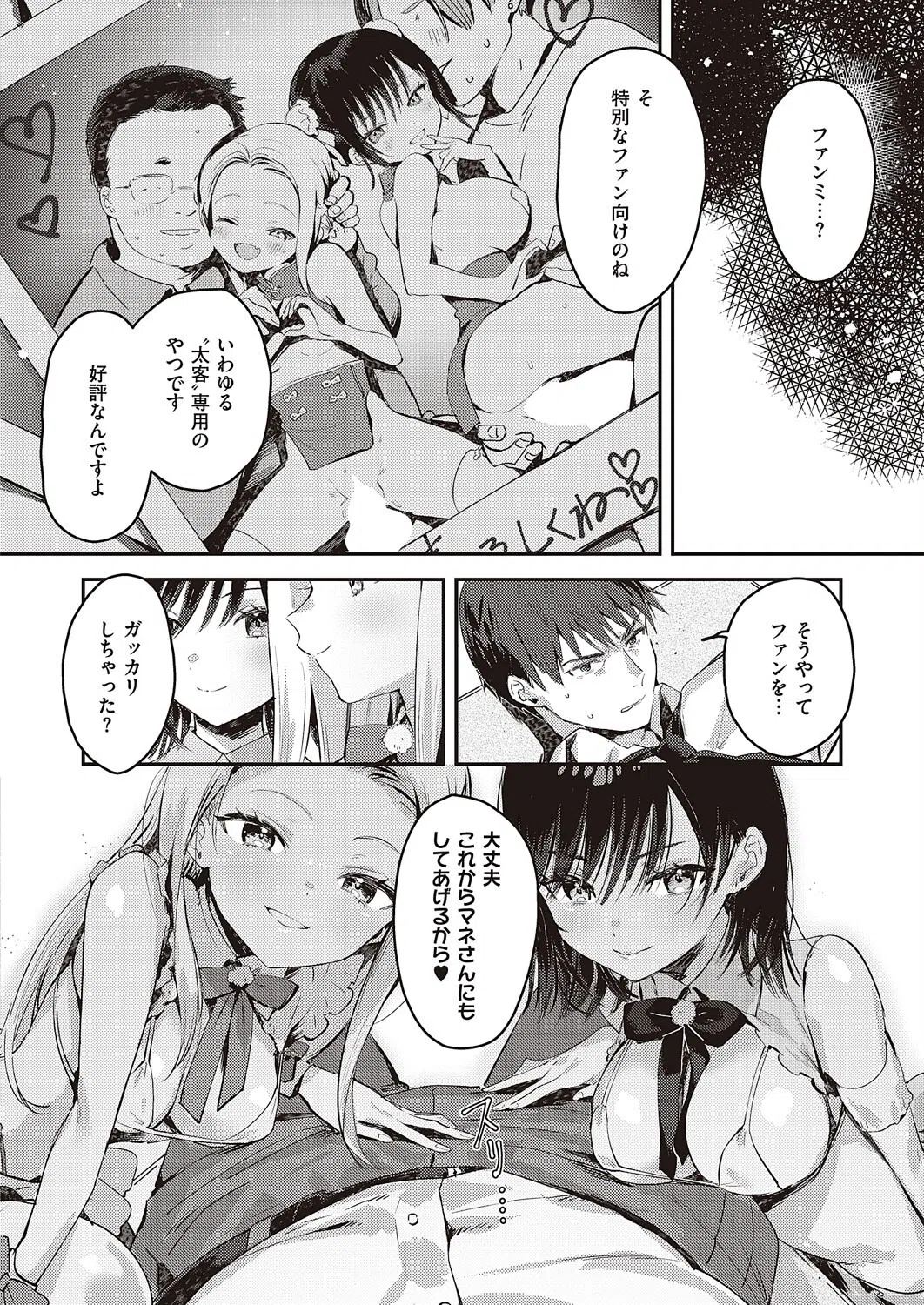 バックステージ（単話） 8ページ