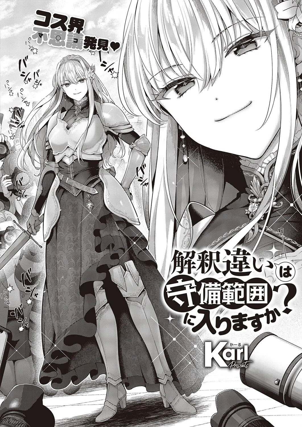 解釈違いは守備範囲に入りますか？（単話） 2ページ