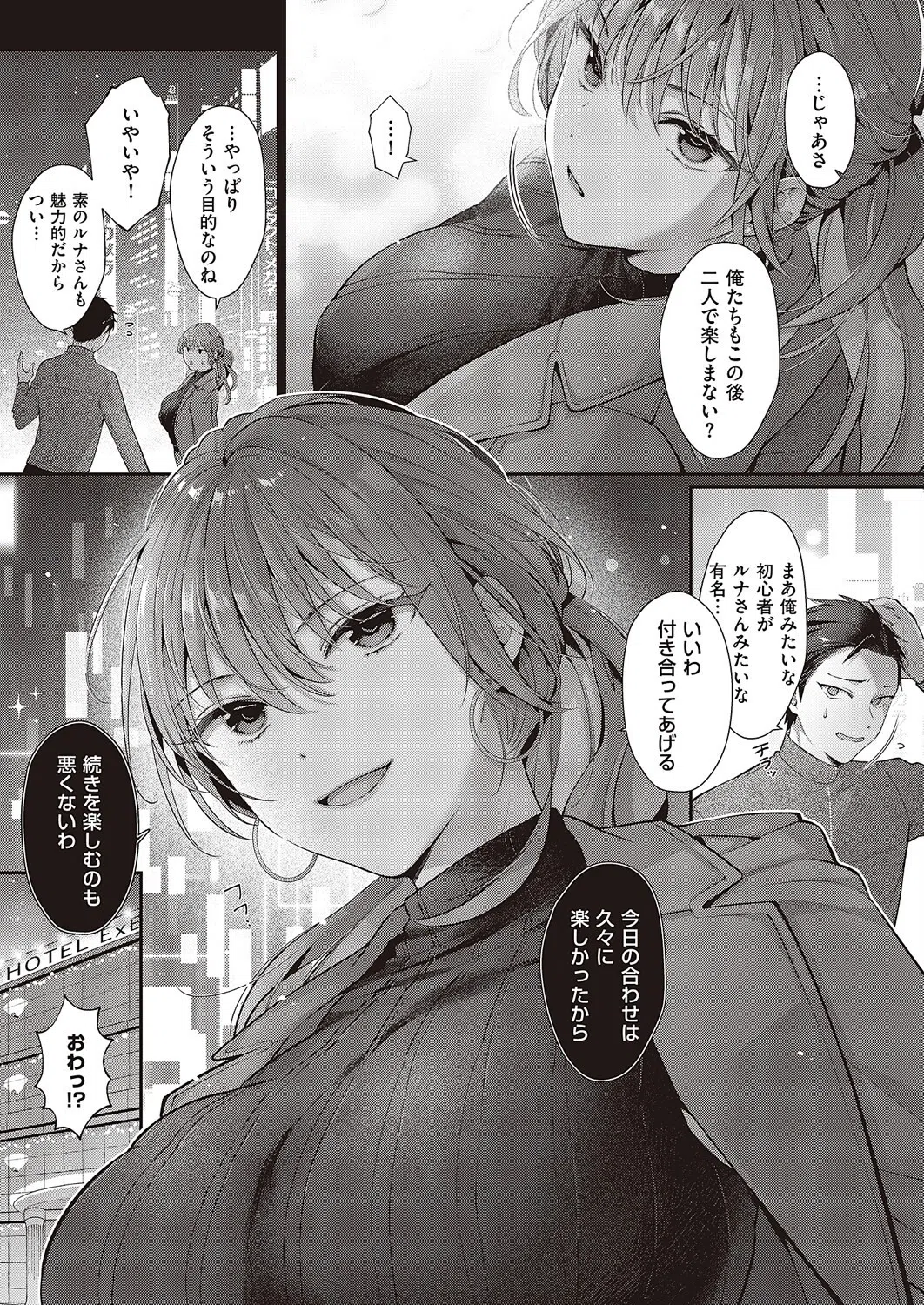 解釈違いは守備範囲に入りますか？（単話） 7ページ