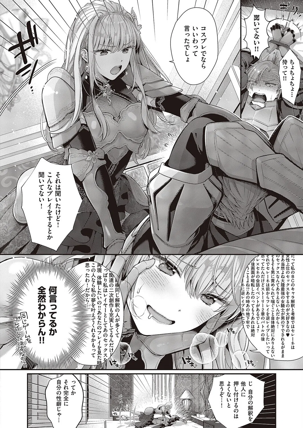 解釈違いは守備範囲に入りますか？（単話） 8ページ