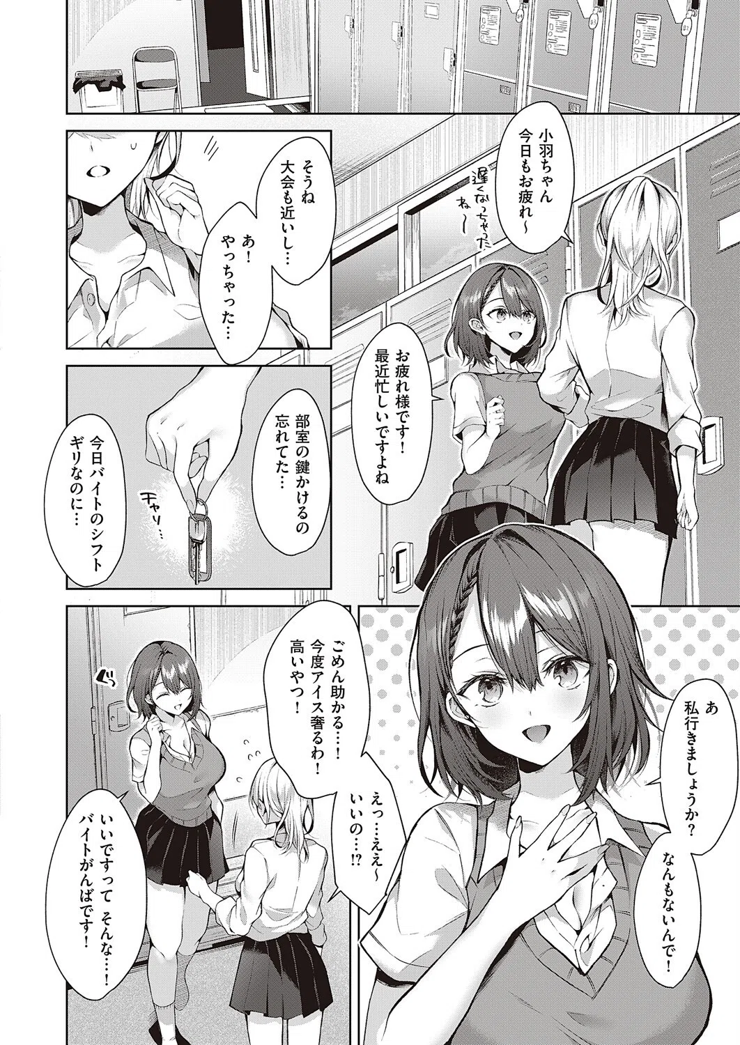 こじらせhorny doggy（単話） 4ページ