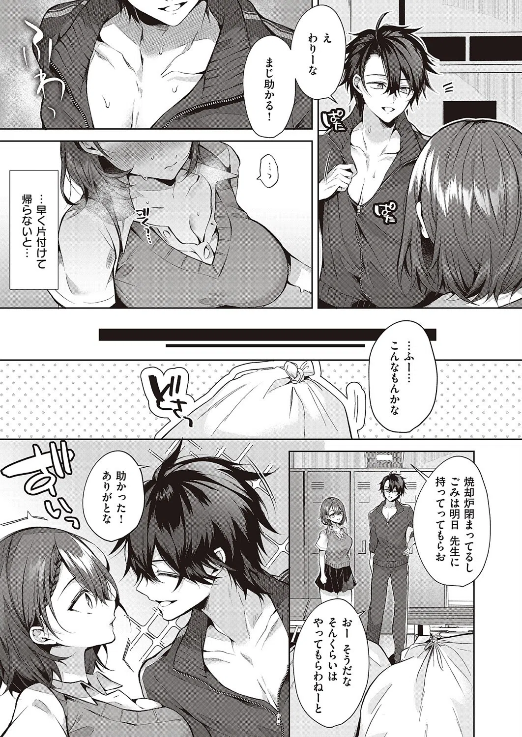 こじらせhorny doggy（単話） 7ページ