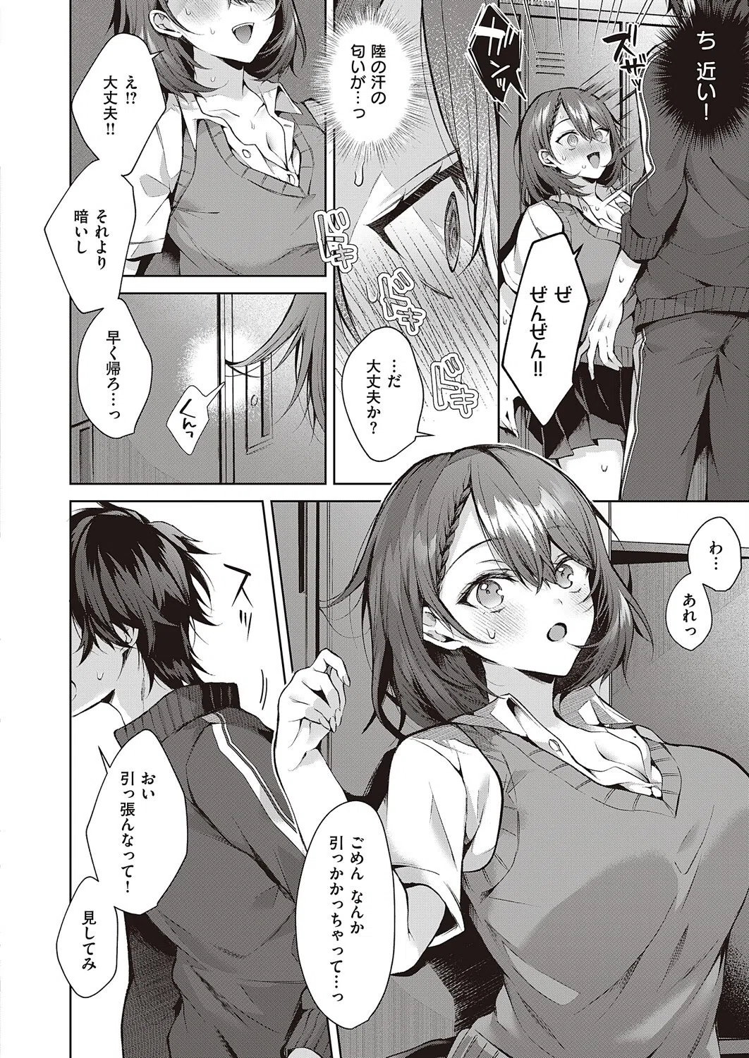 こじらせhorny doggy（単話） 8ページ