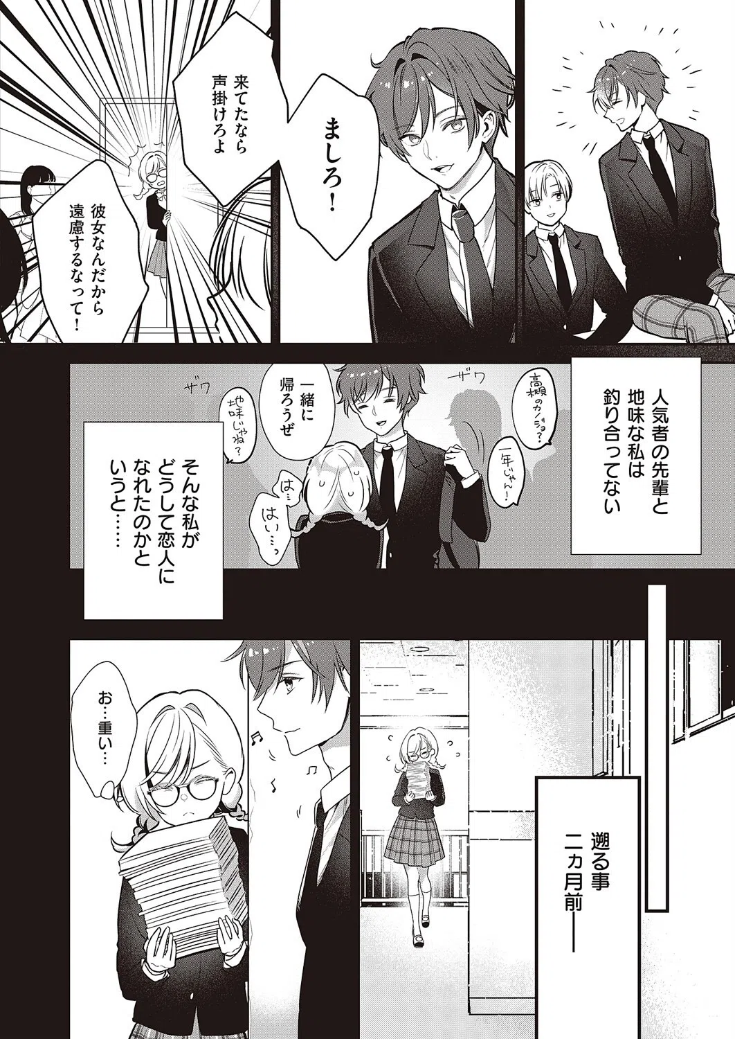 頑張る彼女はお嫌いですか？（単話） 2ページ