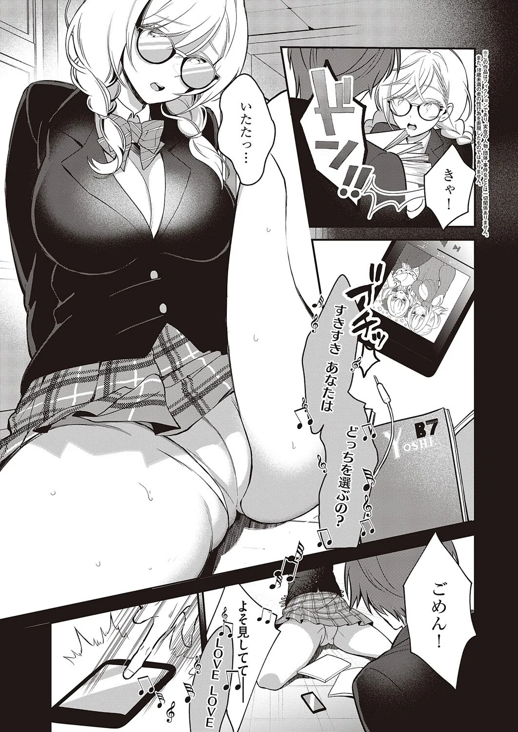 頑張る彼女はお嫌いですか？（単話） 3ページ