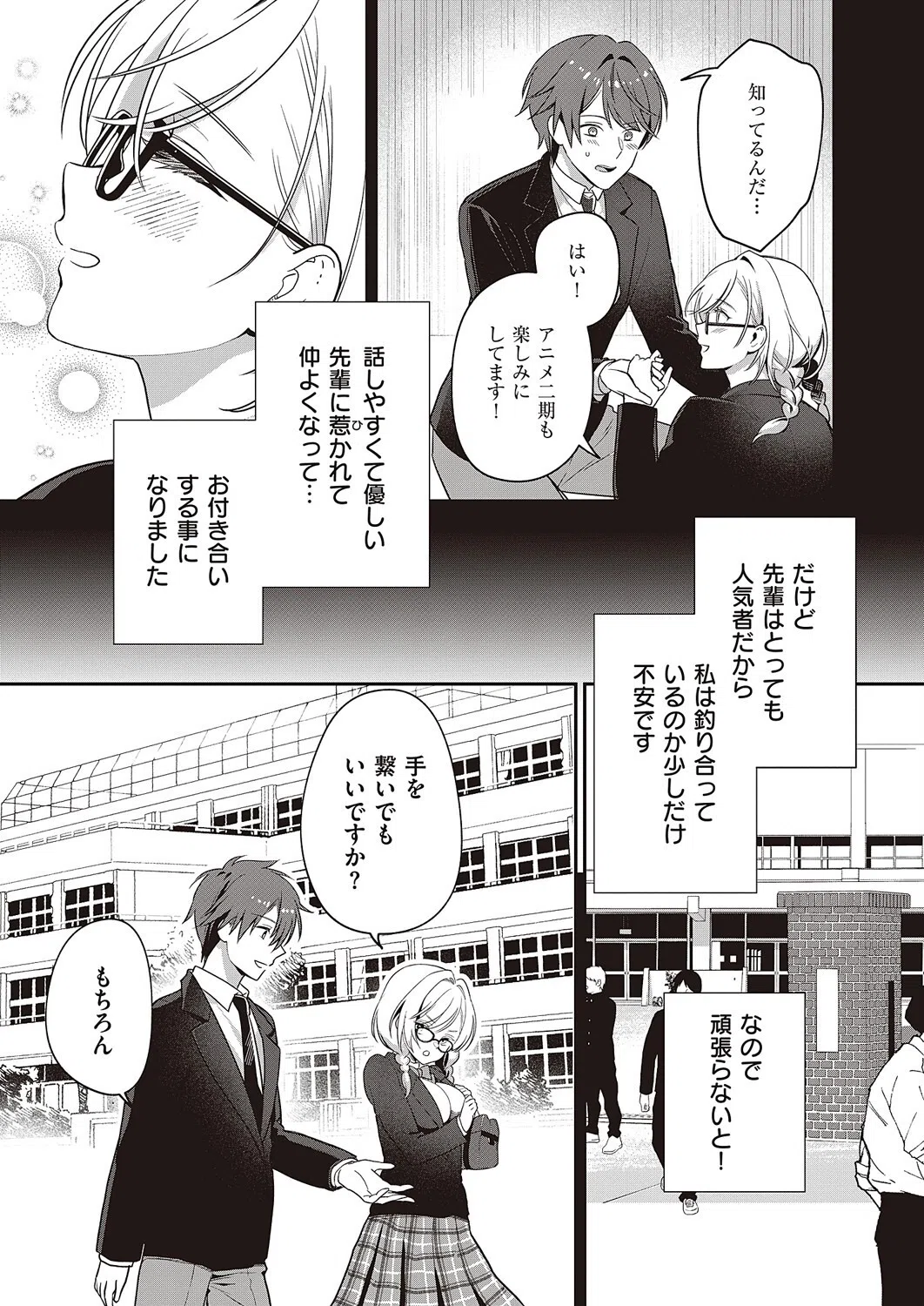 頑張る彼女はお嫌いですか？（単話） 5ページ