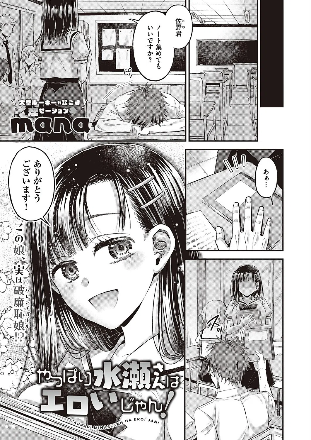 やっぱり水瀬さんはエロいじゃん!(単話) 3ページ