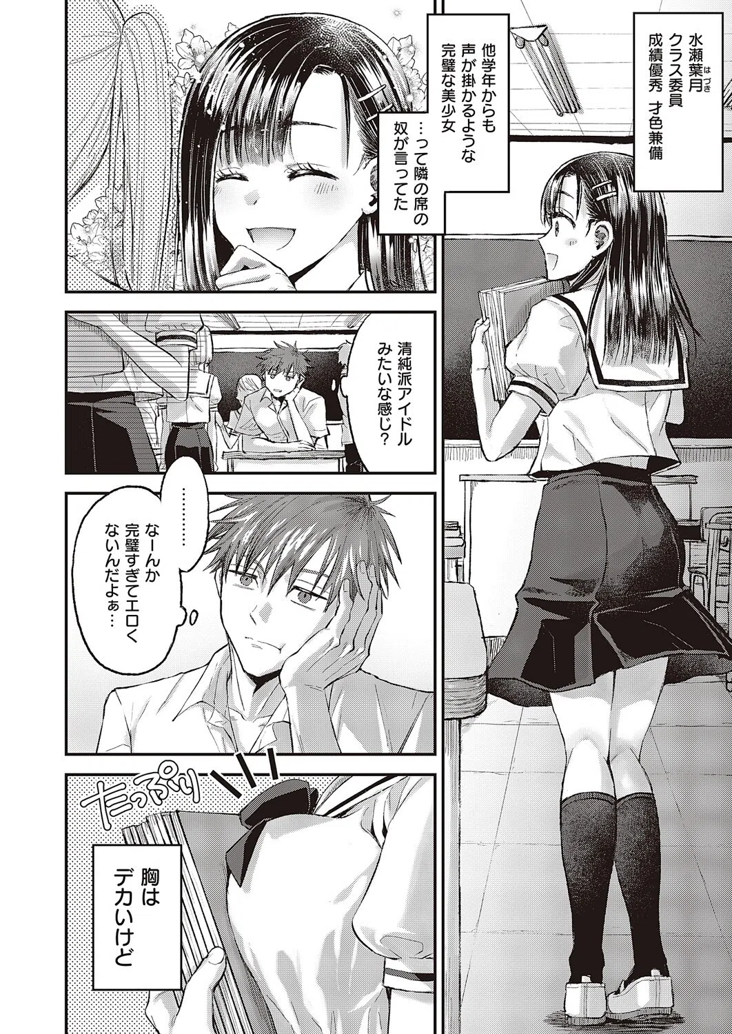 やっぱり水瀬さんはエロいじゃん!(単話) 4ページ