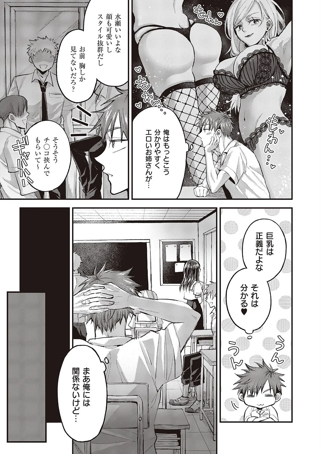 やっぱり水瀬さんはエロいじゃん!(単話) 5ページ