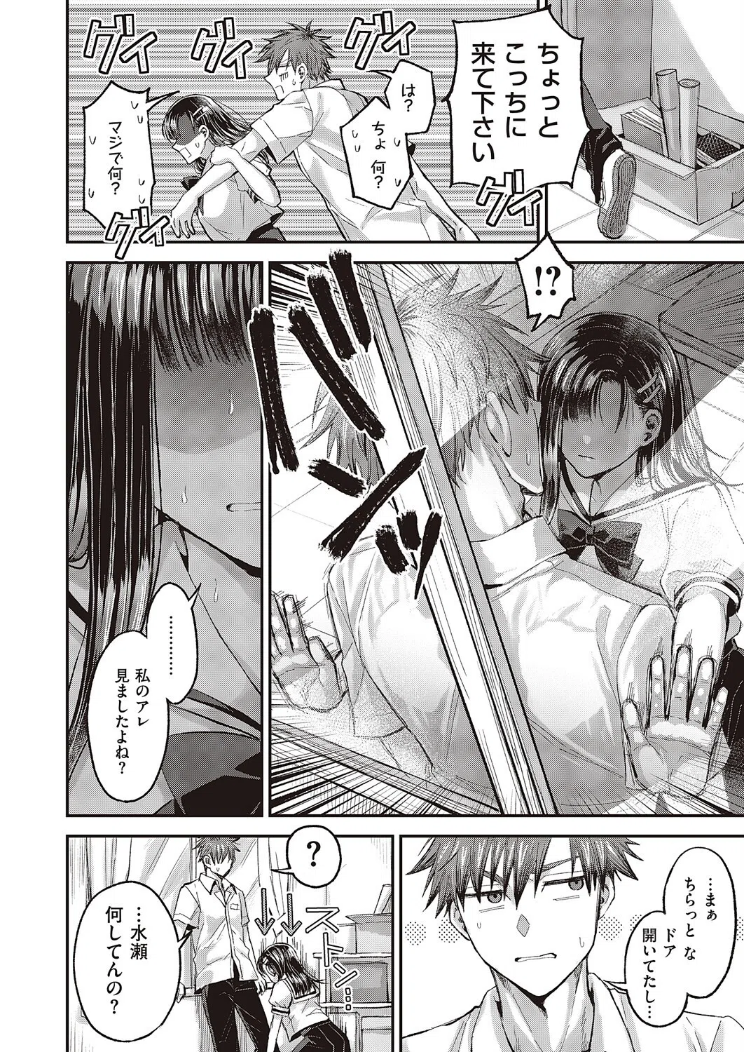 やっぱり水瀬さんはエロいじゃん！（単話） 8ページ