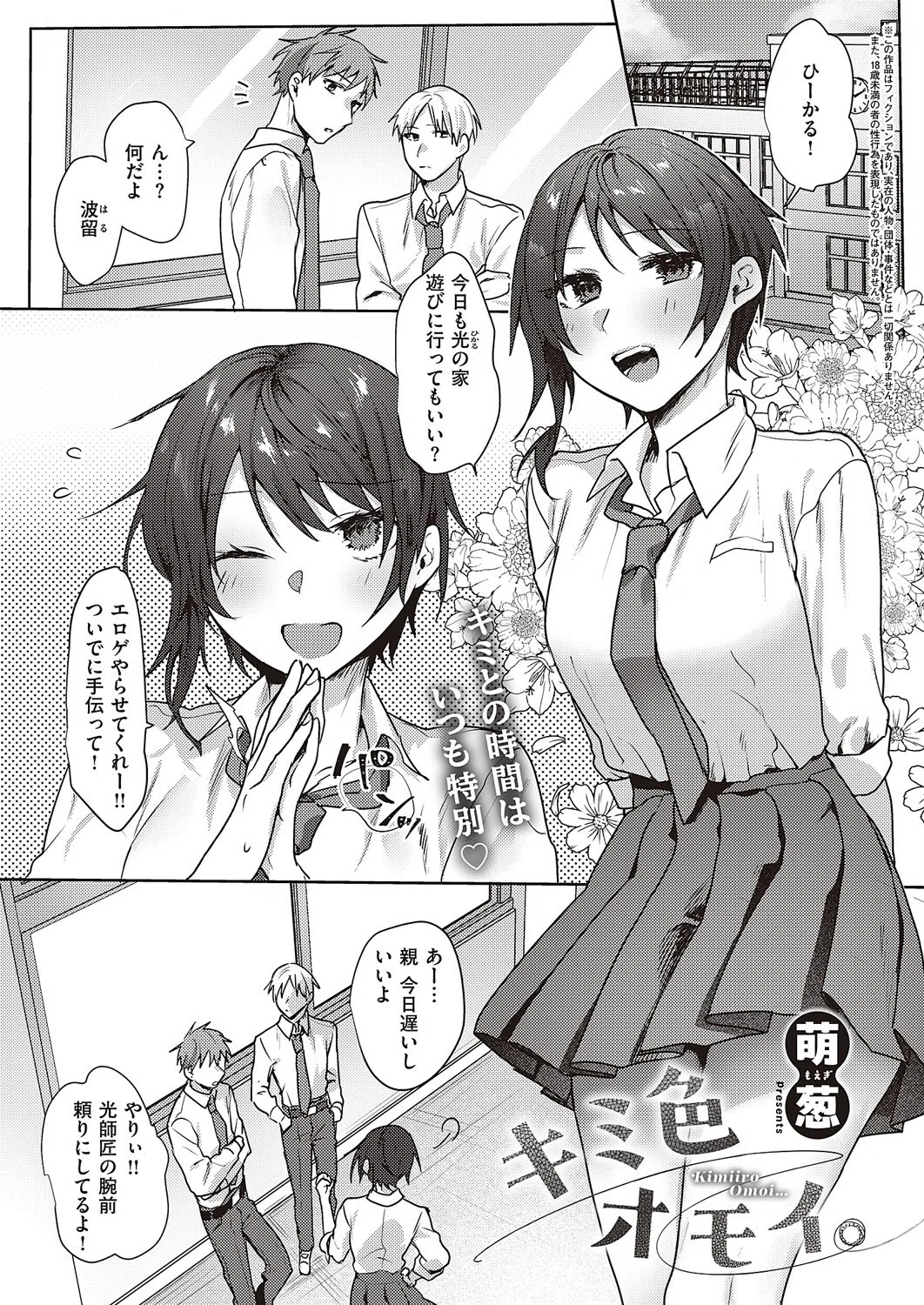 キミ色オモイ。（単話）