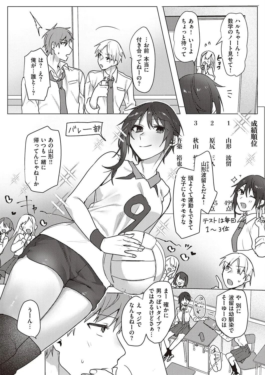 キミ色オモイ。（単話） 2ページ