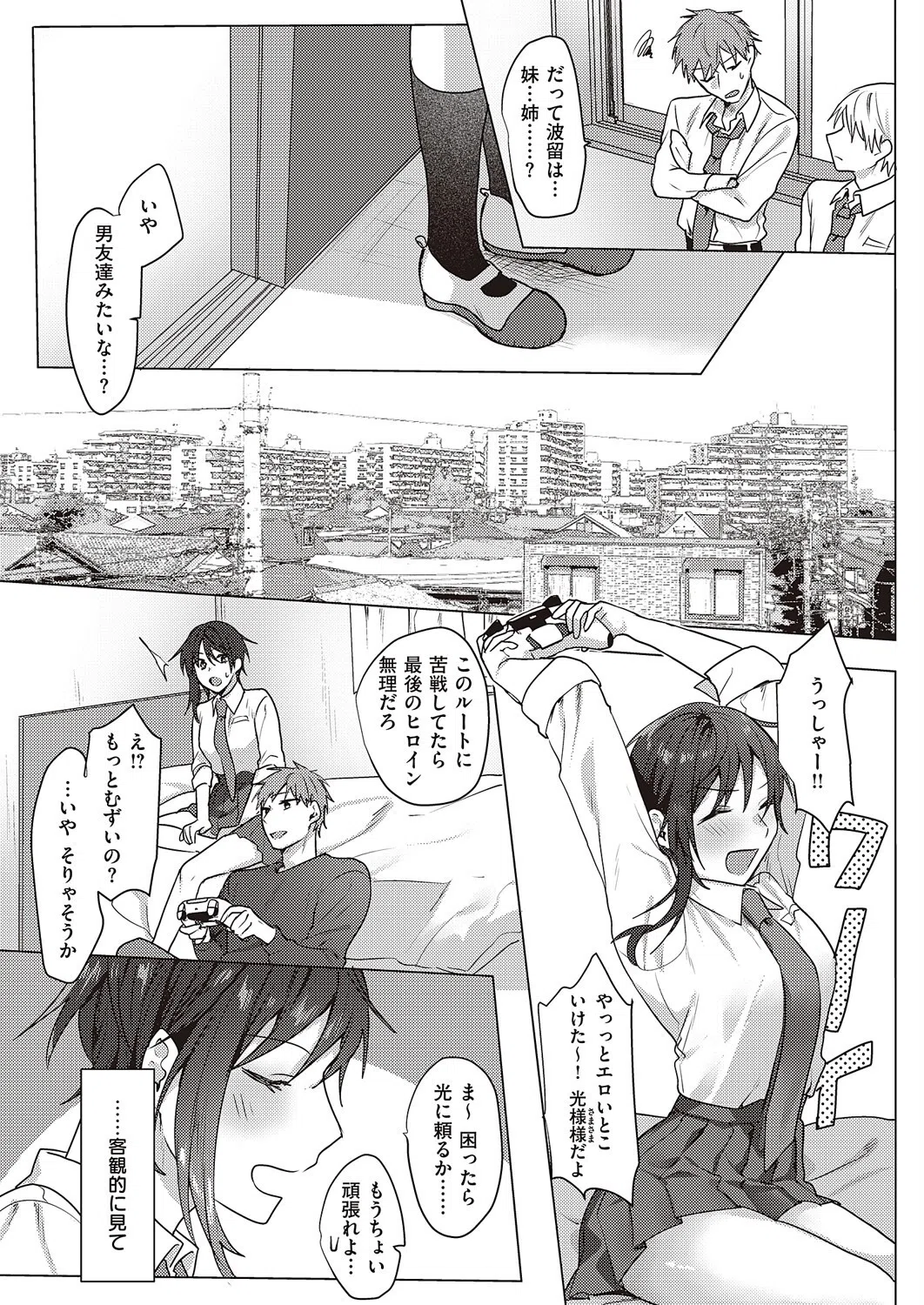 キミ色オモイ。（単話） 3ページ