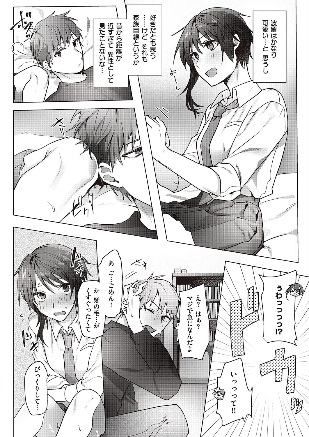 キミ色オモイ。（単話） 4ページ