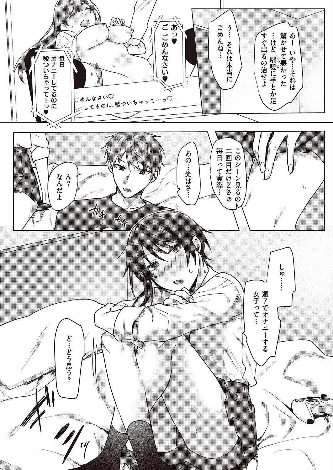 キミ色オモイ。（単話） 5ページ