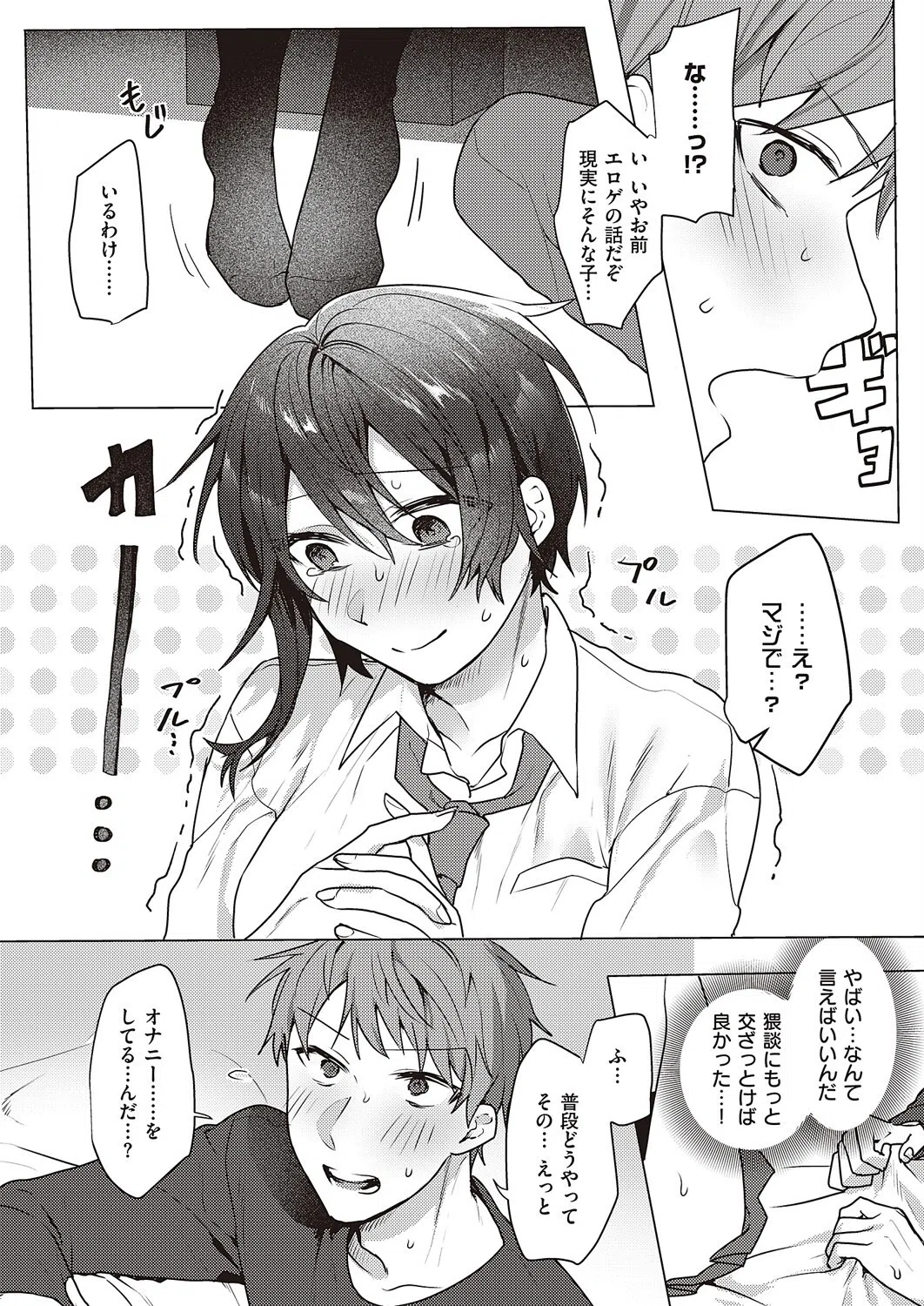 キミ色オモイ。（単話） 6ページ