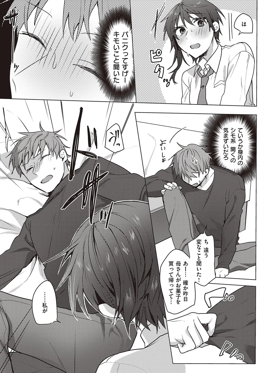 キミ色オモイ。（単話） 7ページ