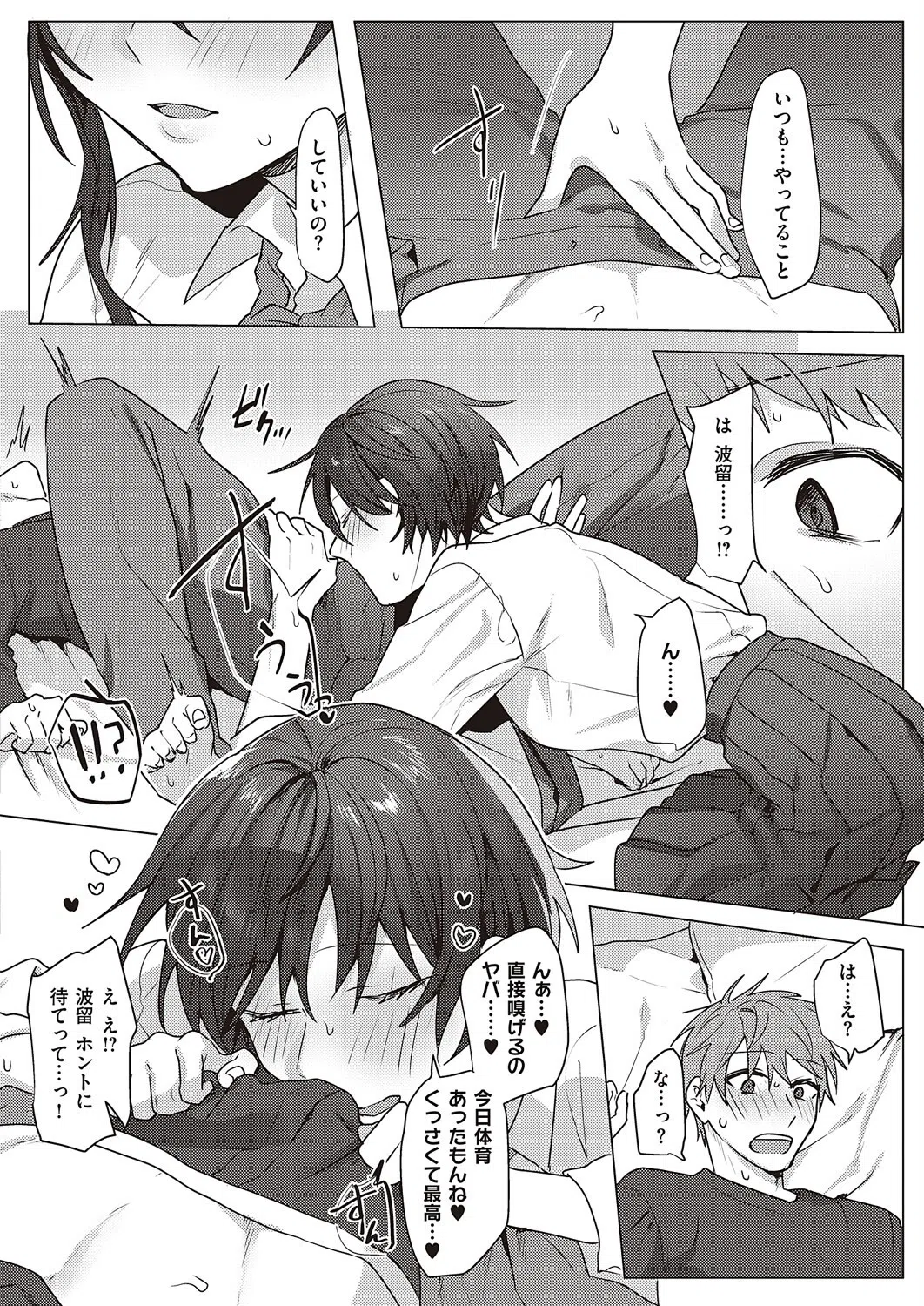 キミ色オモイ。（単話） 8ページ