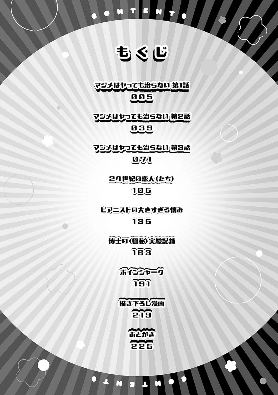 かしこいおっぱい 2ページ