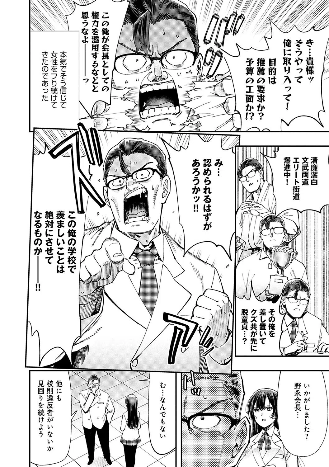 かしこいおっぱい 6ページ