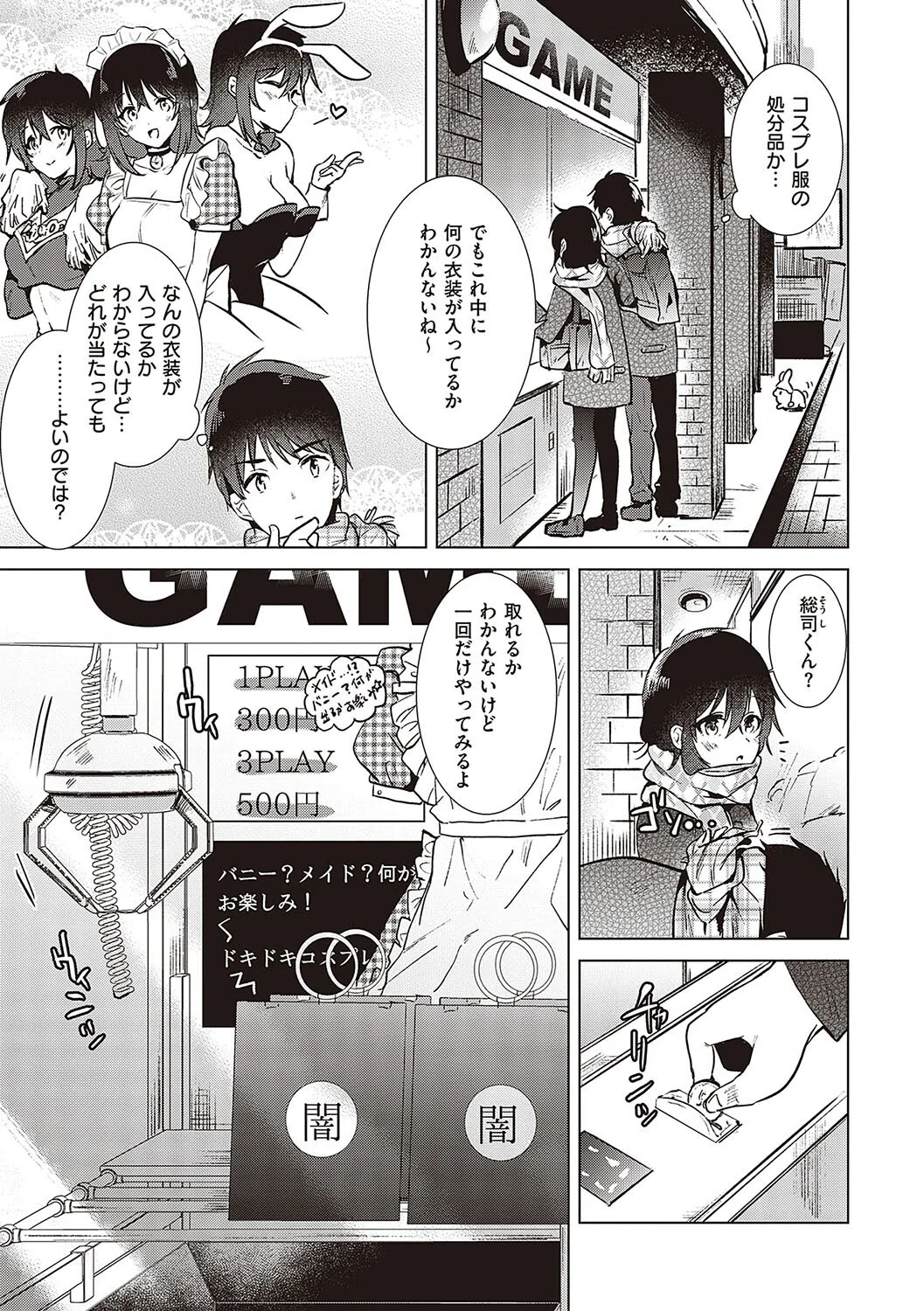 初カノMemory 21ページ