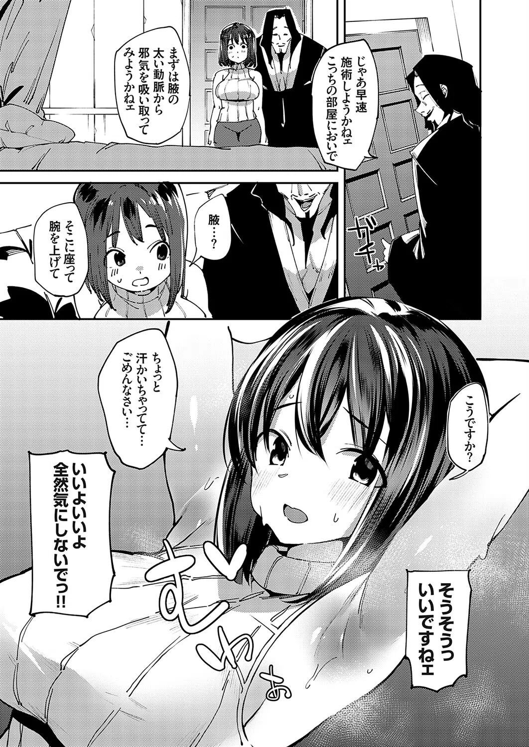 宗教姦誘にご用心！？（単話） 7ページ