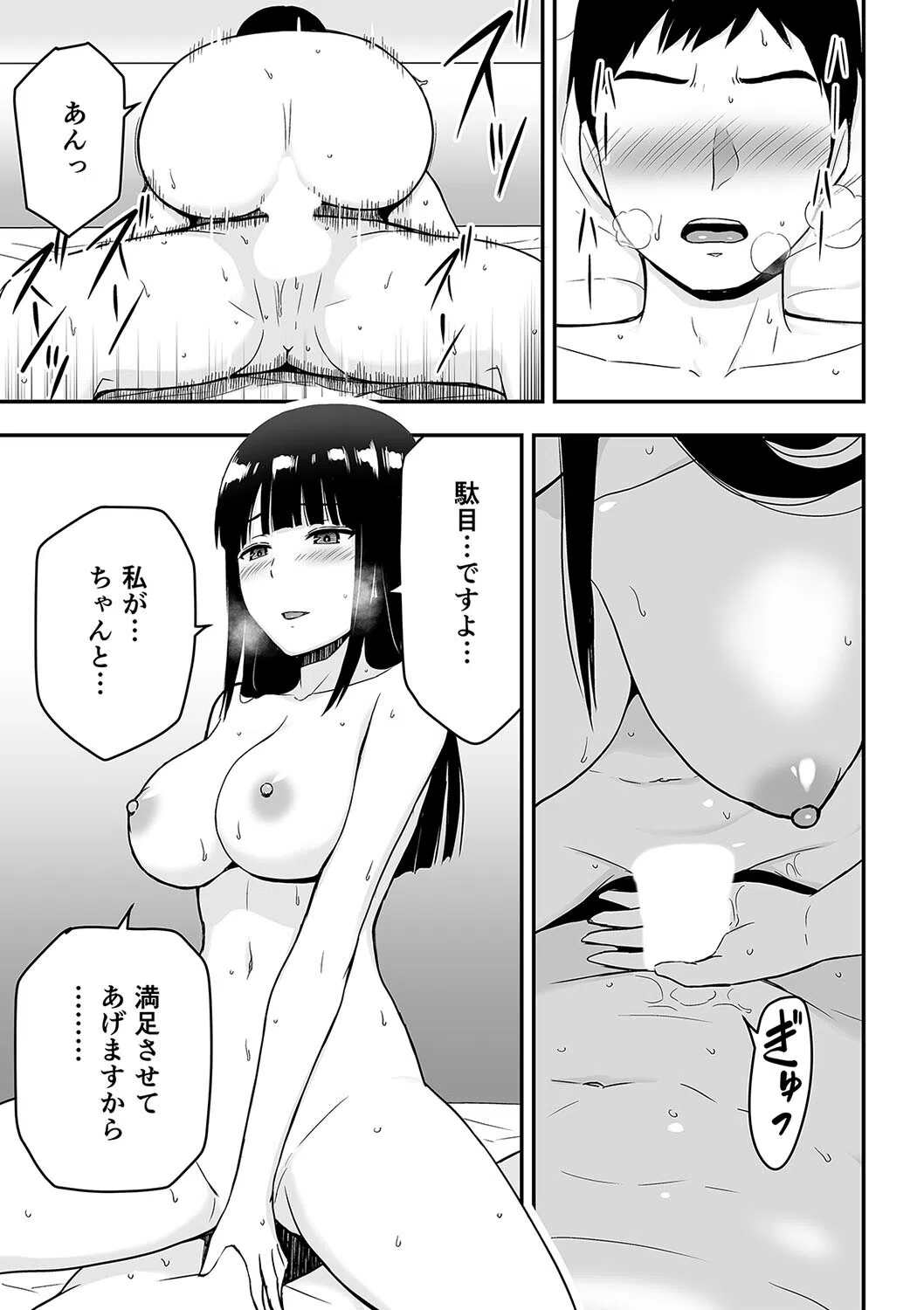 童貞おじさんと処女を捨てたいギャル(単話) 7ページ
