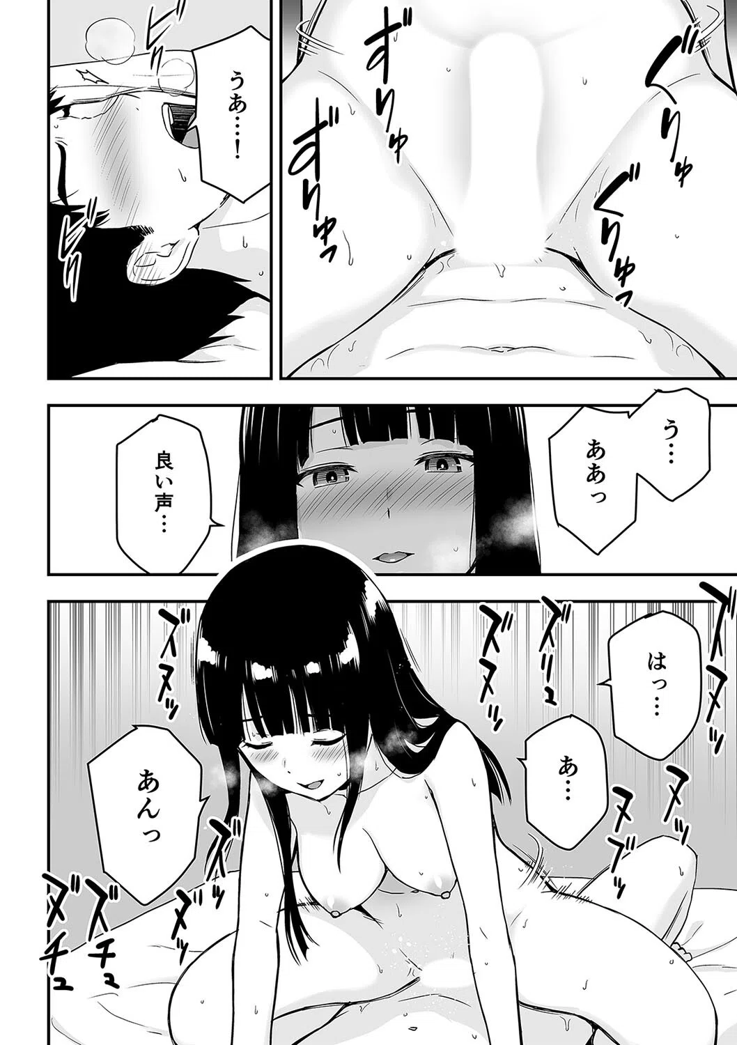 童貞おじさんと処女を捨てたいギャル（単話） 8ページ