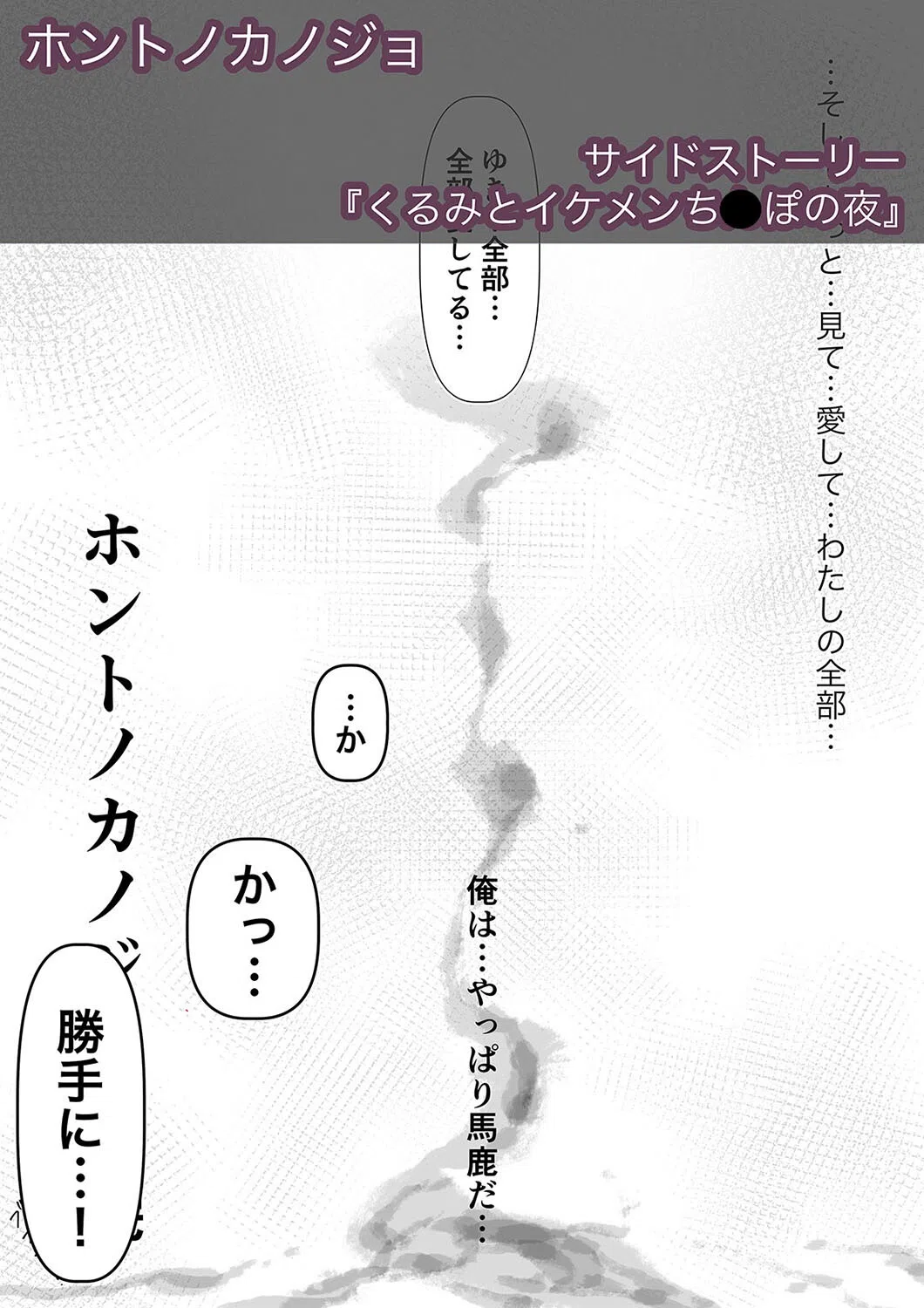 ホントノカノジョ-俺の彼女が他の男に抱かれてたなんて信じない-（単話） 3ページ